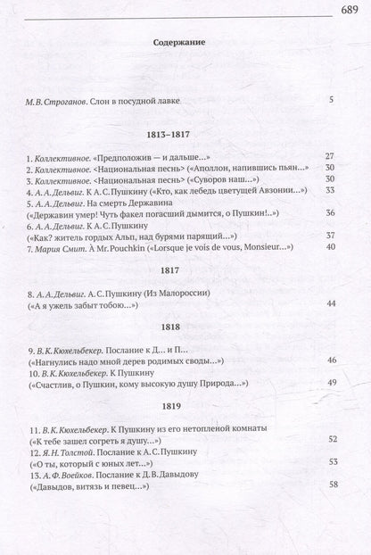 Пушкин в стихах современников. 1813–1837