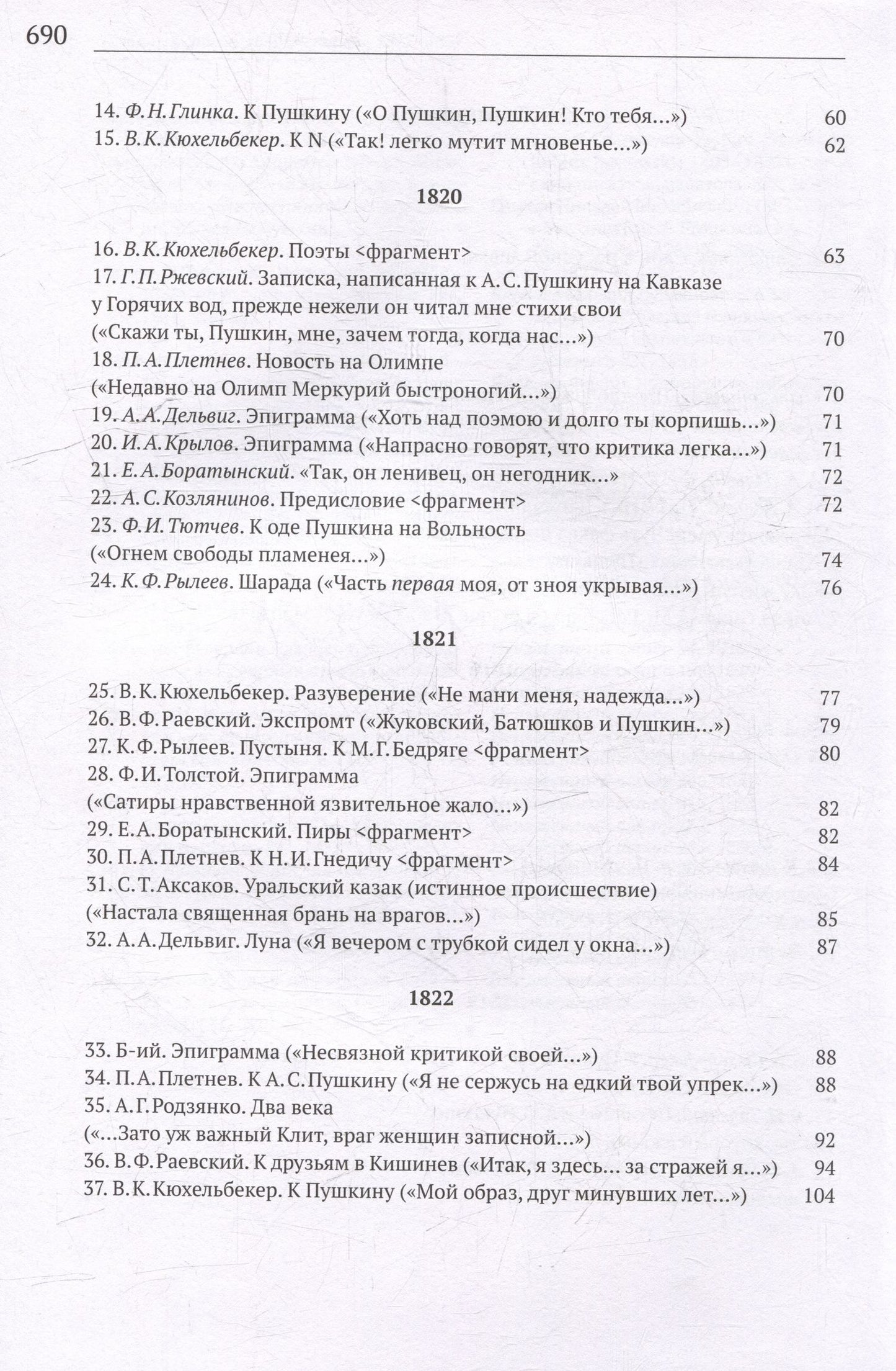 Пушкин в стихах современников. 1813–1837