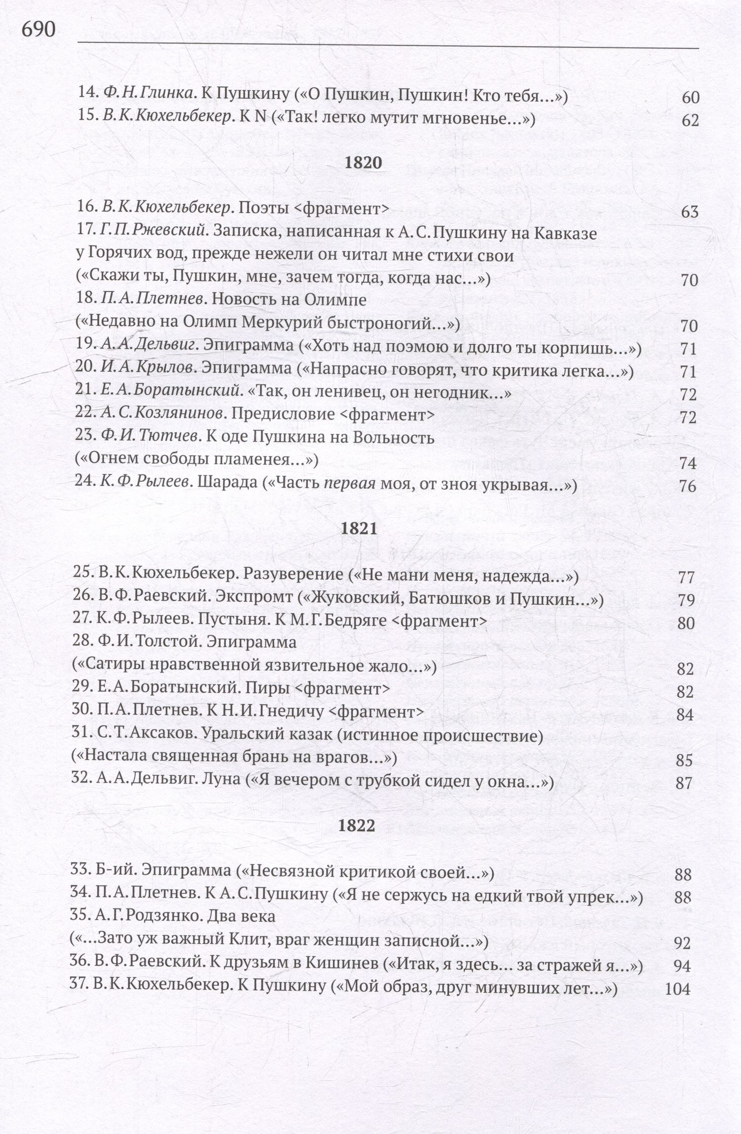 Пушкин в стихах современников. 1813–1837