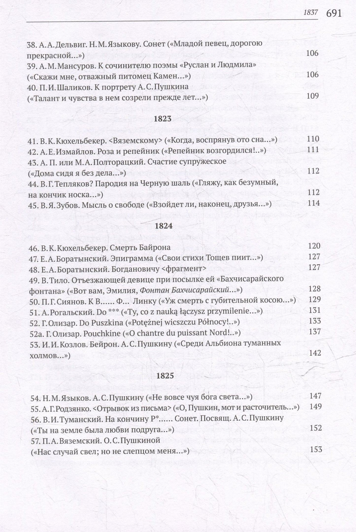 Пушкин в стихах современников. 1813–1837