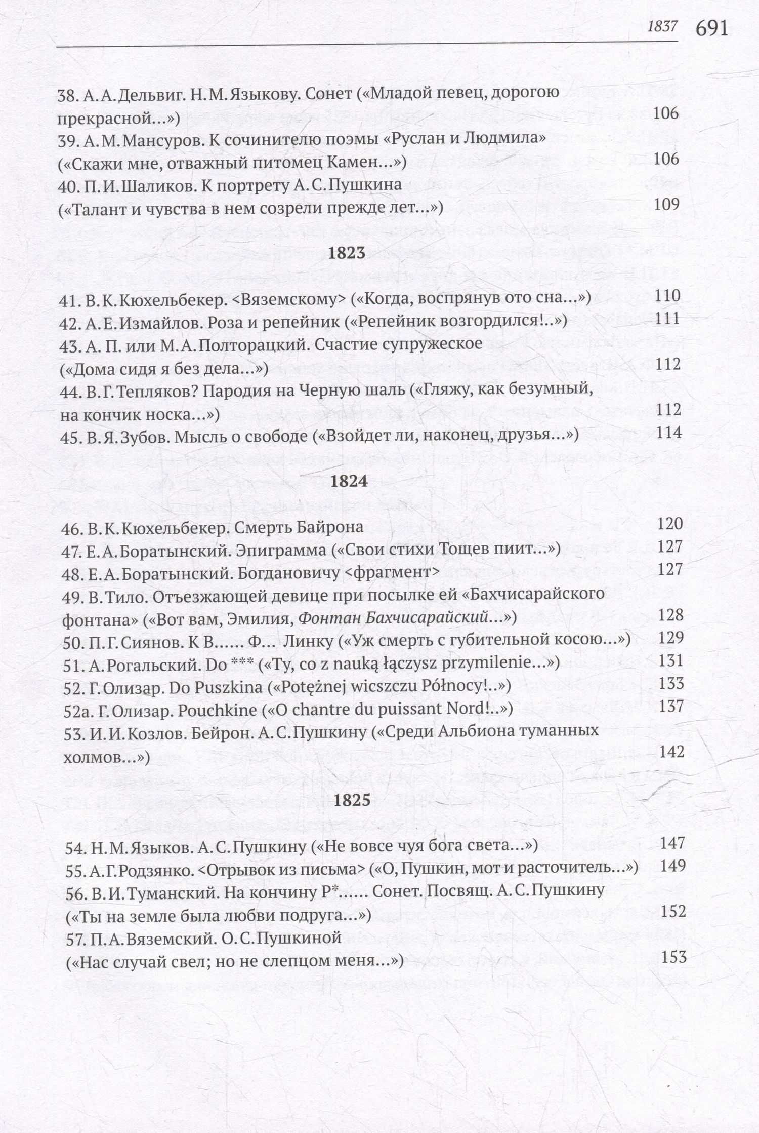 Пушкин в стихах современников. 1813–1837