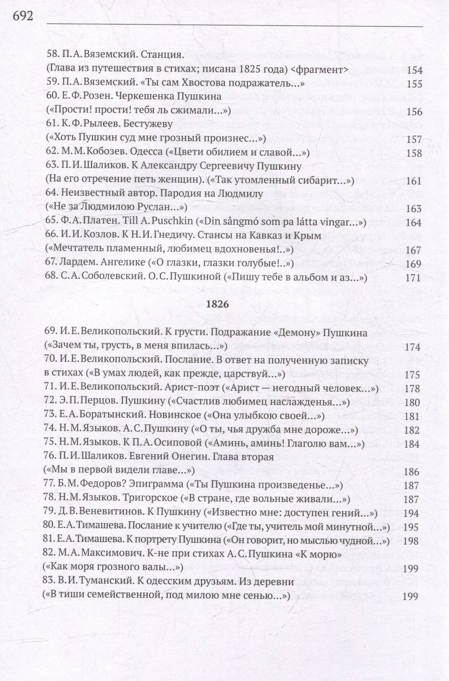 Пушкин в стихах современников. 1813–1837