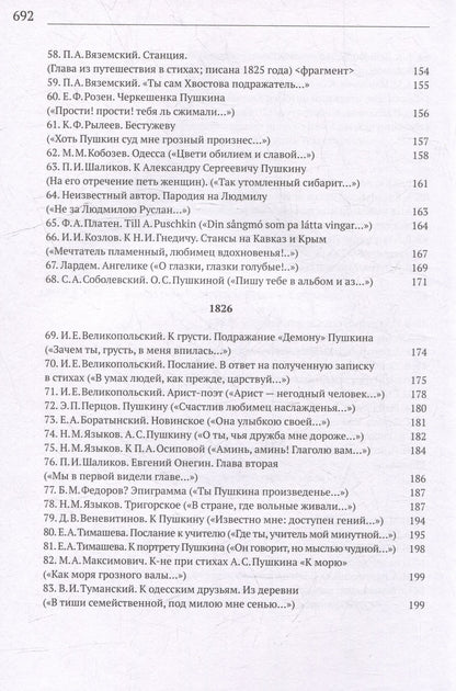 Пушкин в стихах современников. 1813–1837