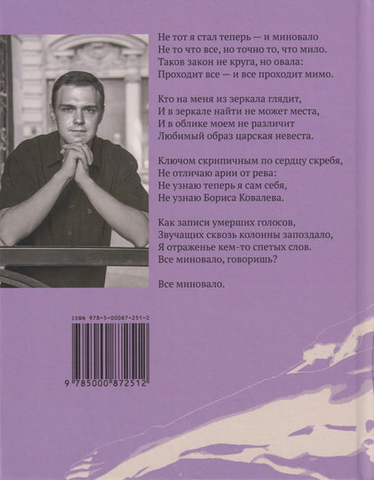 Ахиллесова пьета. Книга стихов