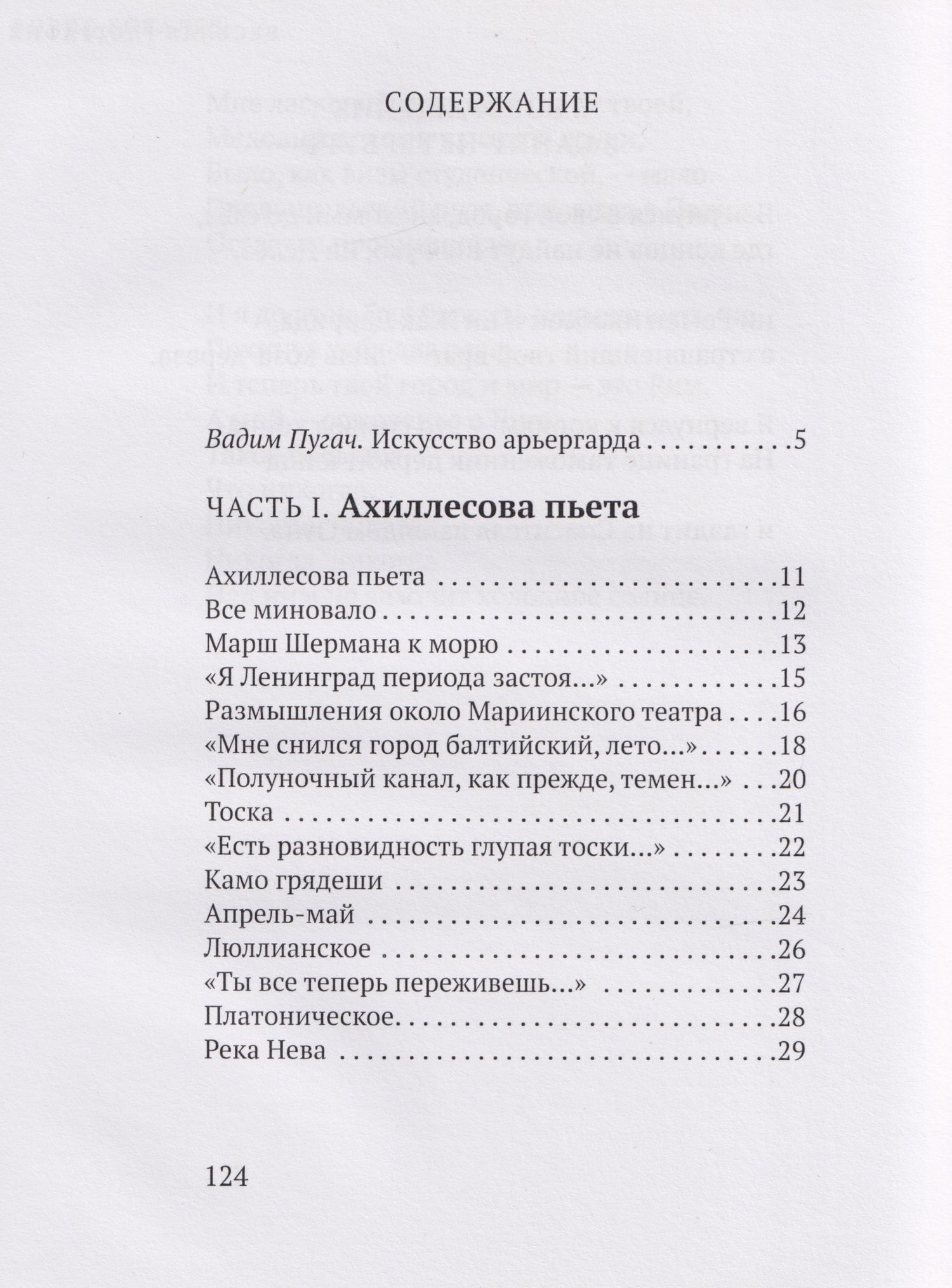 Ахиллесова пьета. Книга стихов