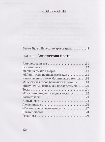 Ахиллесова пьета. Книга стихов