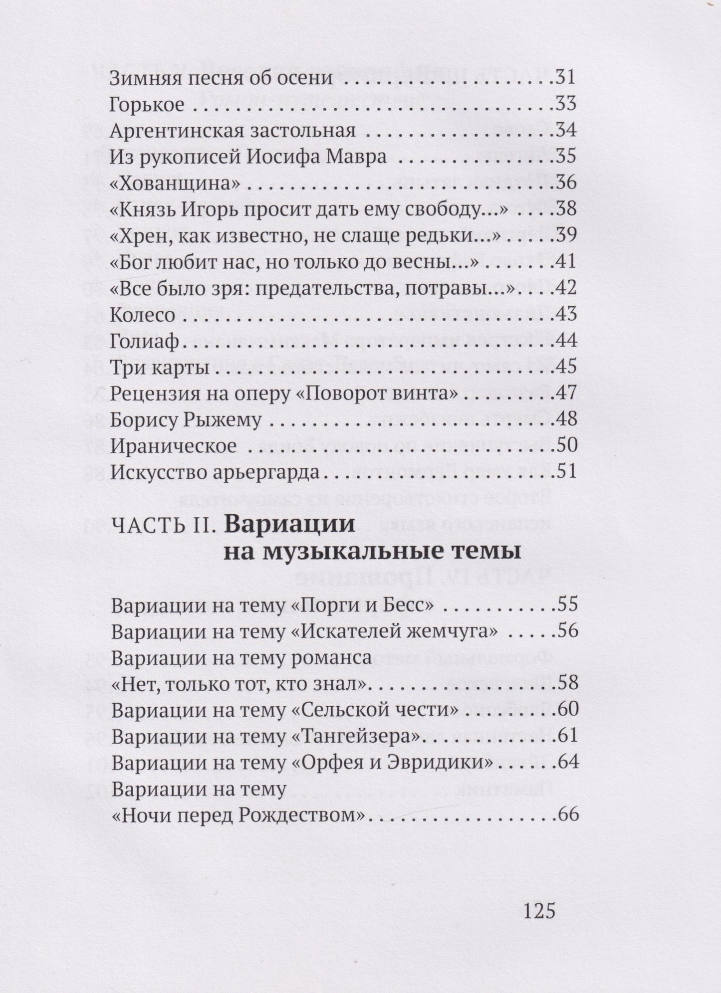 Ахиллесова пьета. Книга стихов