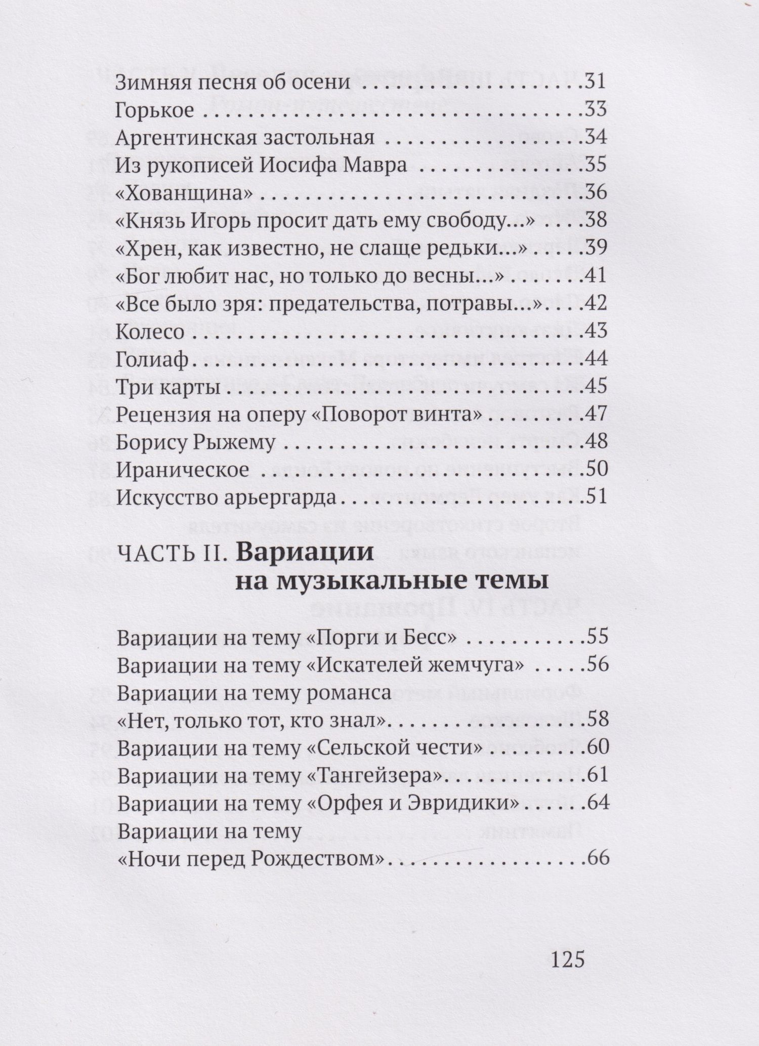 Ахиллесова пьета. Книга стихов