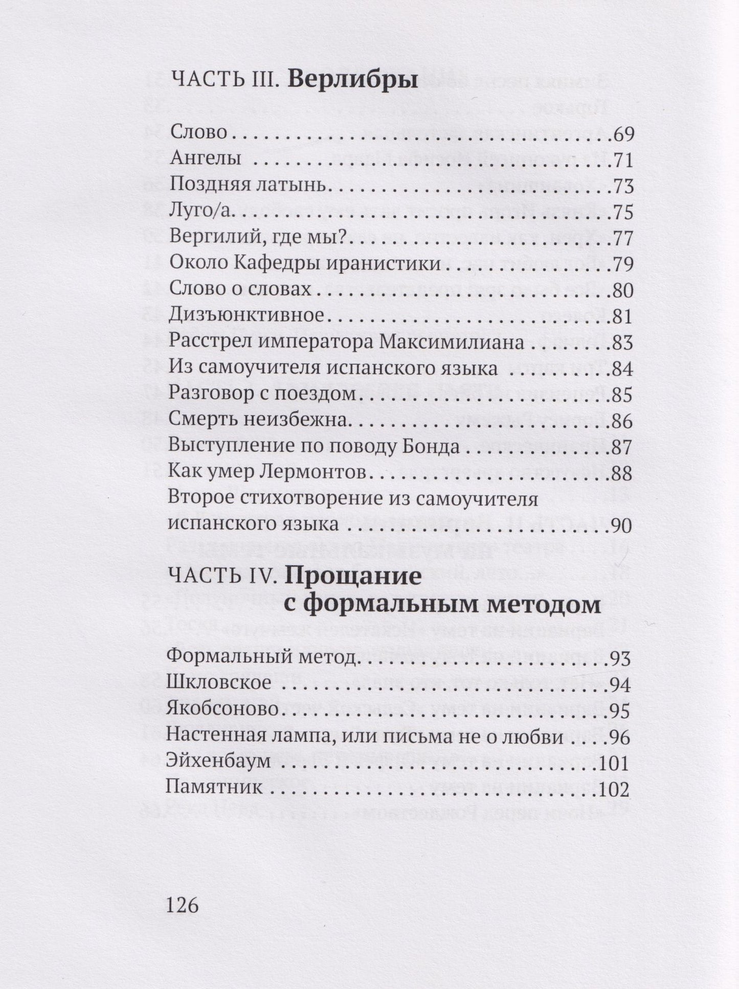 Ахиллесова пьета. Книга стихов