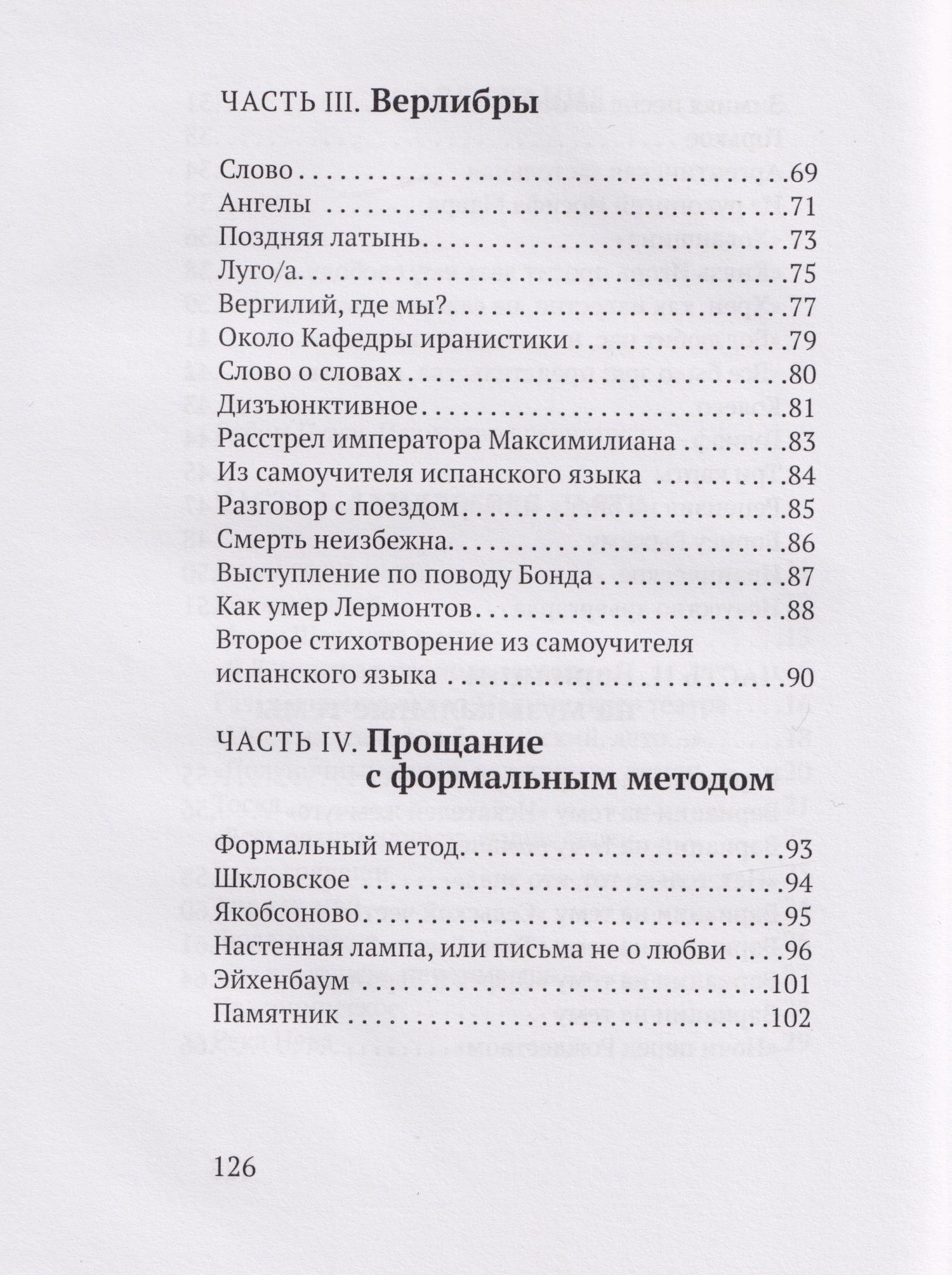 Ахиллесова пьета. Книга стихов