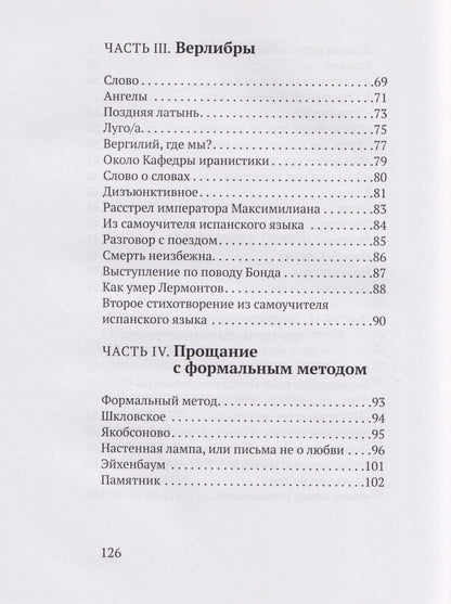 Ахиллесова пьета. Книга стихов