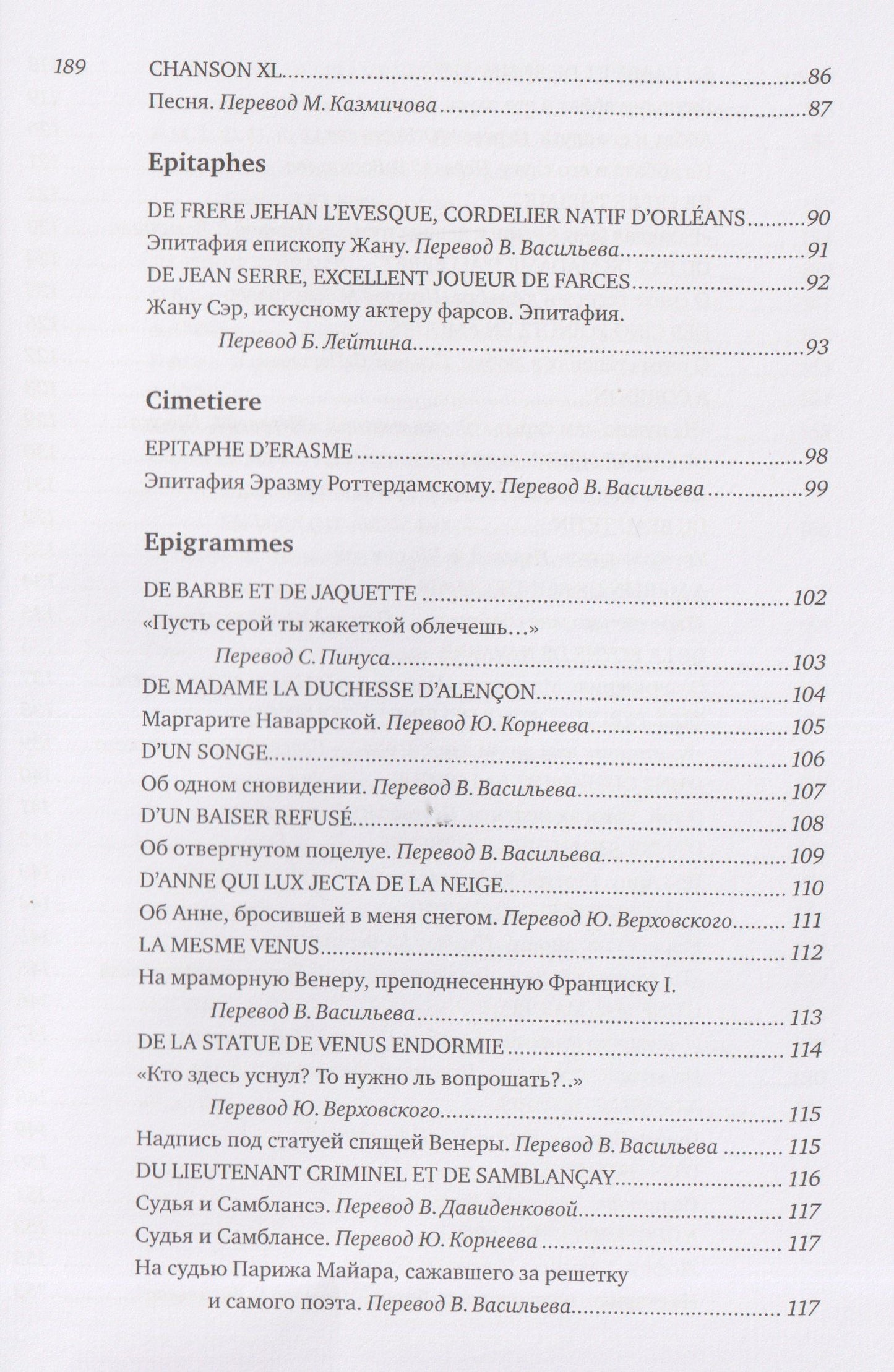 Сожженное письмо: Клеман Маро в переводах русских поэтов = La lettre brulee: Clement Marot dans les traductions des poetes russes