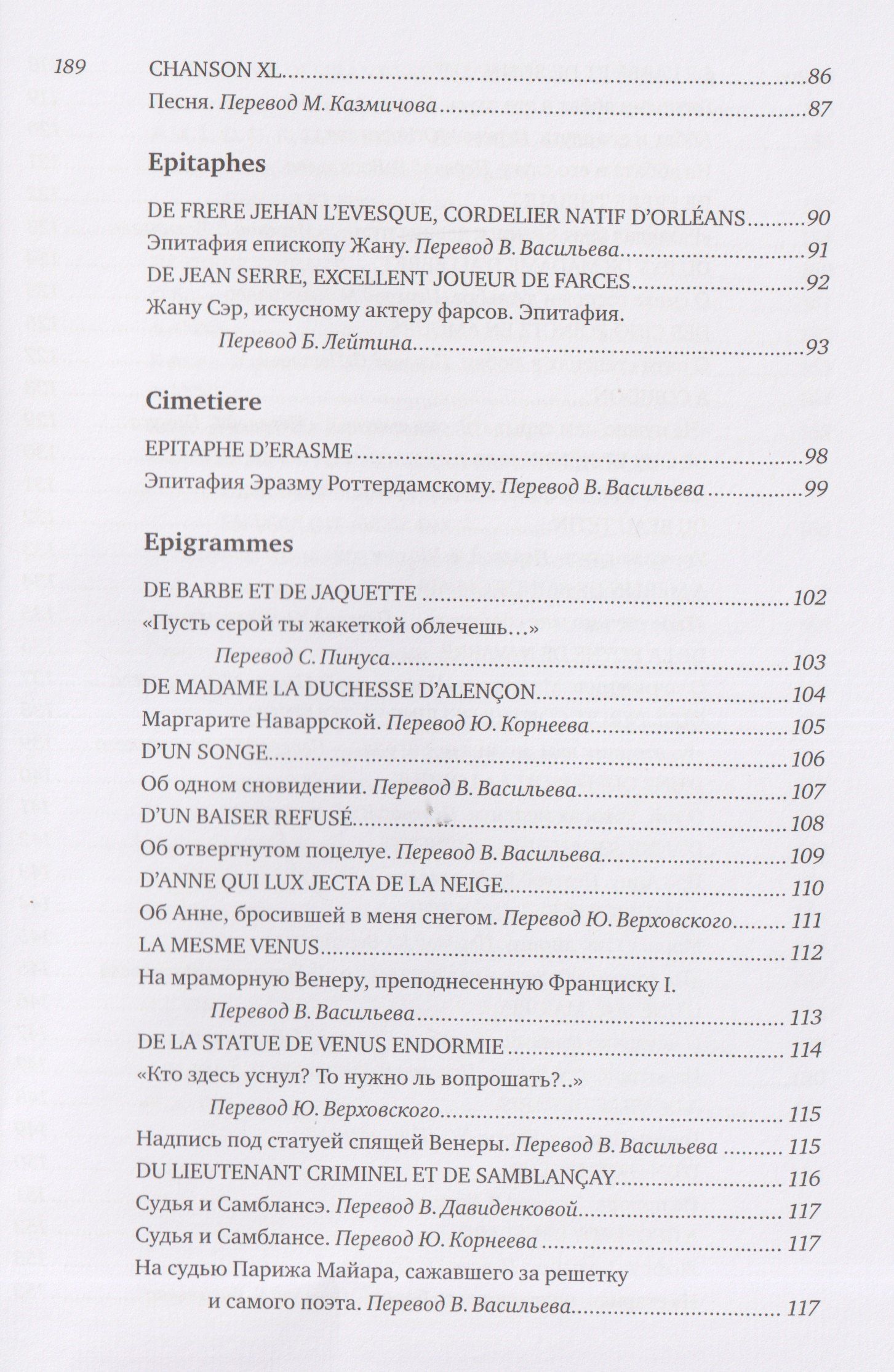 Сожженное письмо: Клеман Маро в переводах русских поэтов = La lettre brulee: Clement Marot dans les traductions des poetes russes
