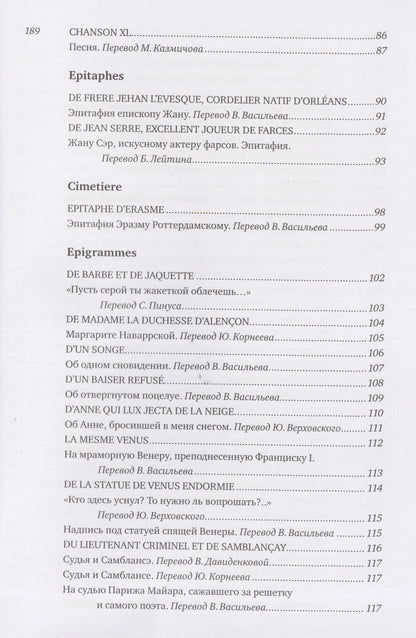 Сожженное письмо: Клеман Маро в переводах русских поэтов = La lettre brulee: Clement Marot dans les traductions des poetes russes