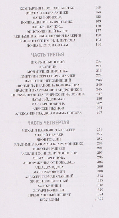 Владимир Рецептер: Тени. Лица. Голоса: роман