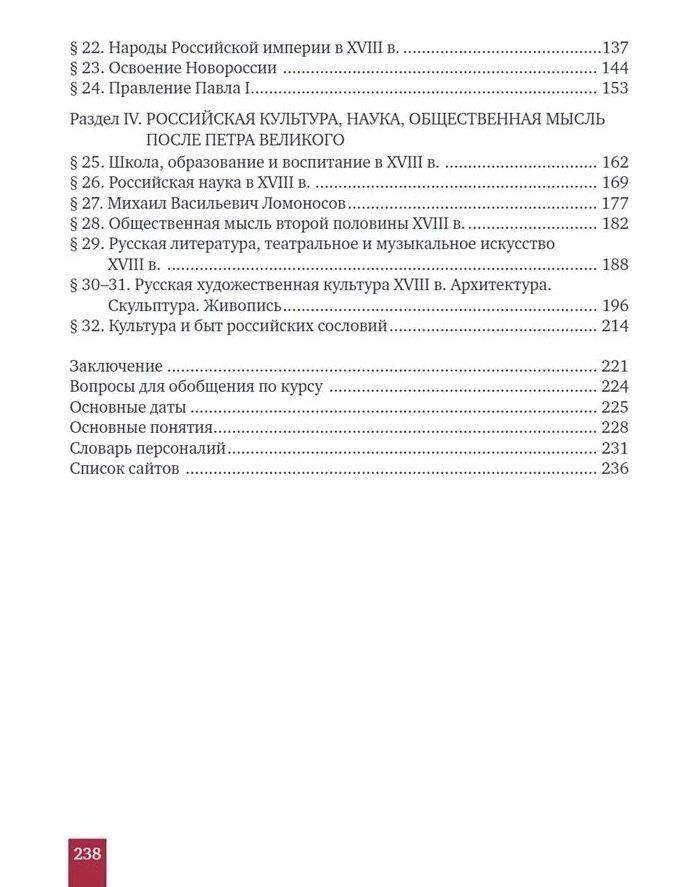 Виктор Захаров: История. История России. XVIII век: учебник для 8 класса общеобразовательных организаций