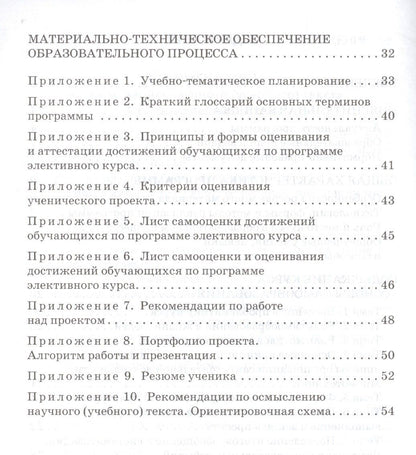 Основы самообразования. Программа метапредметного элективного курса. Для обучающихся 9 и 10—11 классов общеобразовательных организаций