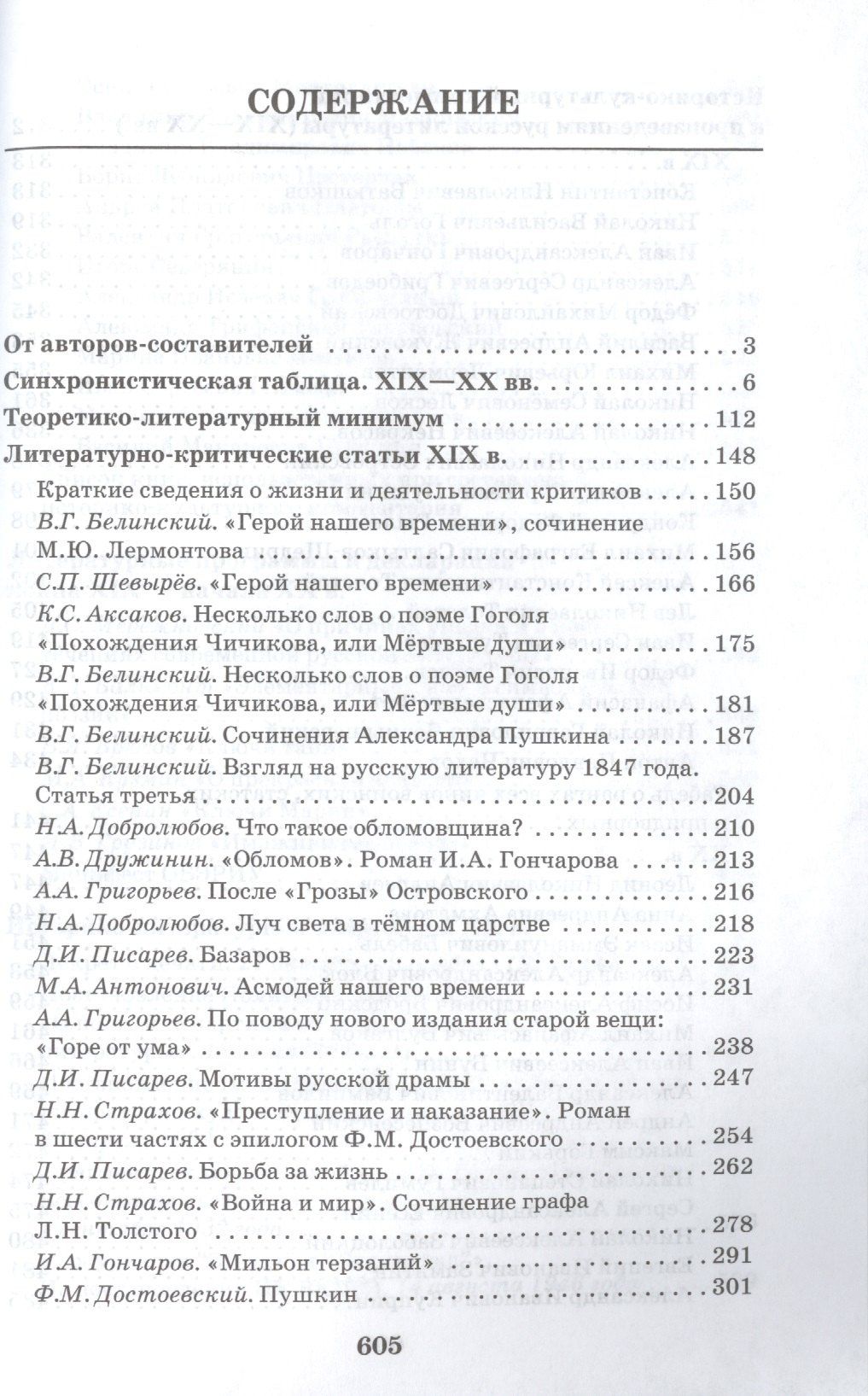 Галина Обернихина: Литература. Справочно-информационное пособие.
