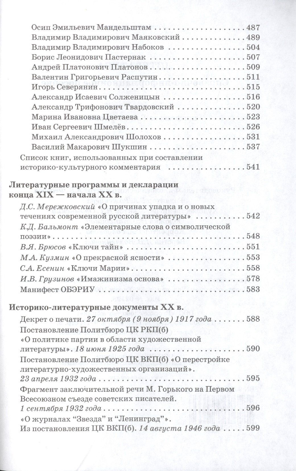 Галина Обернихина: Литература. Справочно-информационное пособие.
