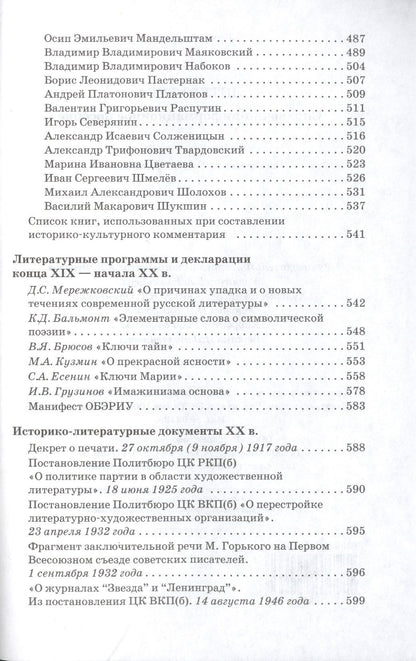 Галина Обернихина: Литература. Справочно-информационное пособие.