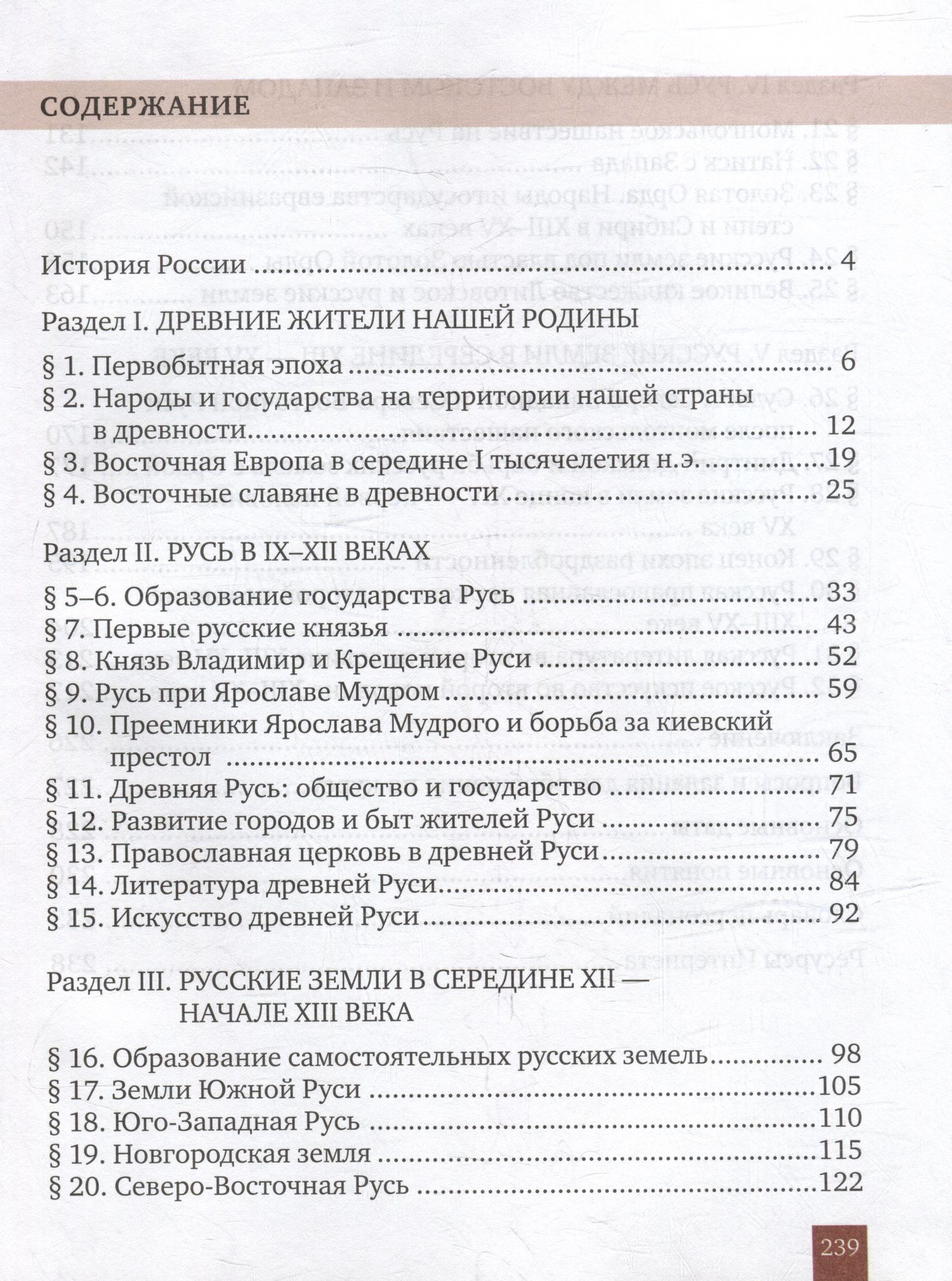 Павел Лукин: История России с древнейших времен до начала XVI века: учебник для 6 класса общеобразовательных организаций
