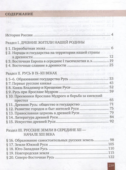 Павел Лукин: История России с древнейших времен до начала XVI века: учебник для 6 класса общеобразовательных организаций