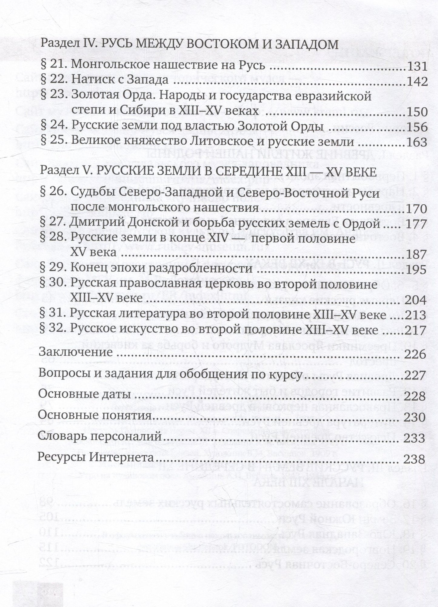 Павел Лукин: История России с древнейших времен до начала XVI века: учебник для 6 класса общеобразовательных организаций