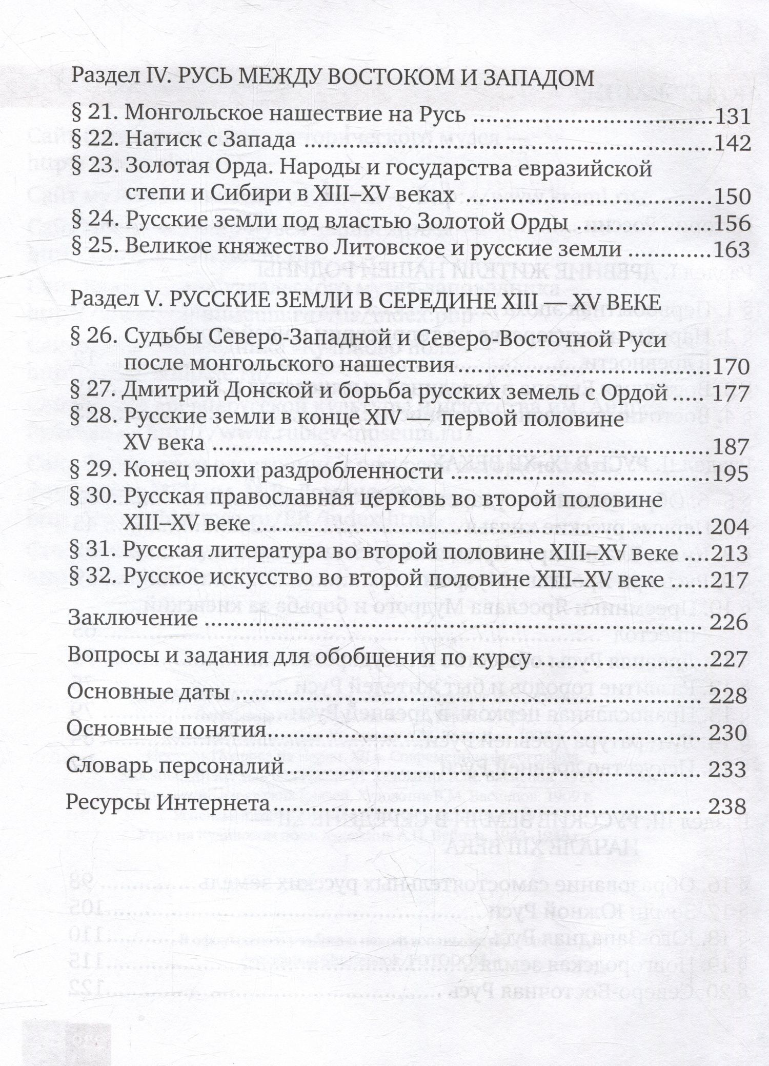Павел Лукин: История России с древнейших времен до начала XVI века: учебник для 6 класса общеобразовательных организаций