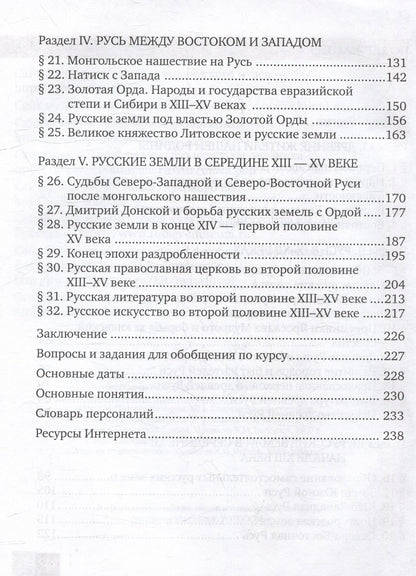 Павел Лукин: История России с древнейших времен до начала XVI века: учебник для 6 класса общеобразовательных организаций