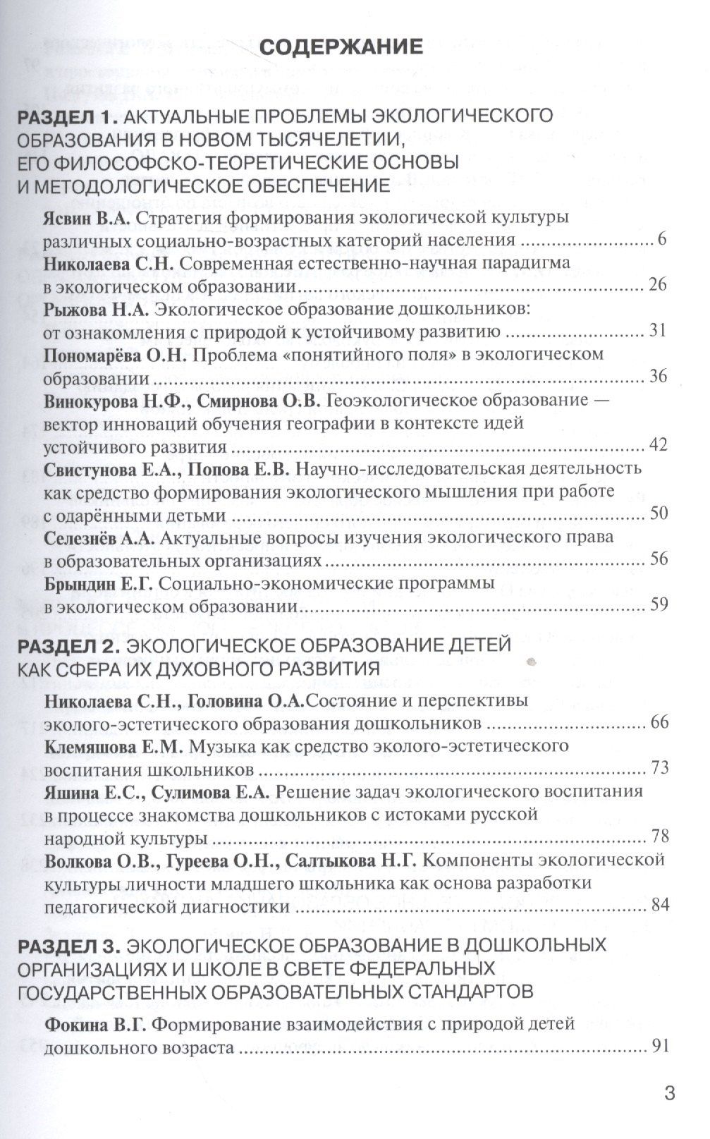 Ольга Головина: Экологический диалог в образовании: вызовы нового тысячелетия. ФГОС
