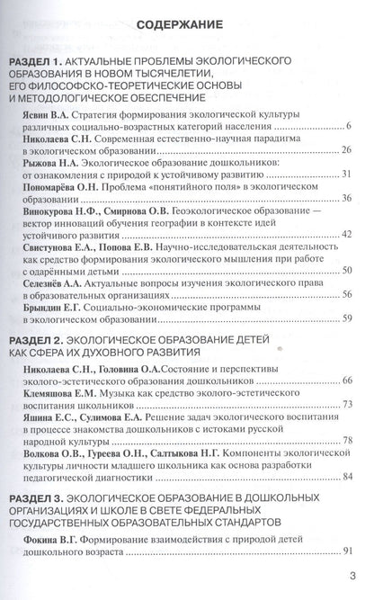 Ольга Головина: Экологический диалог в образовании: вызовы нового тысячелетия. ФГОС
