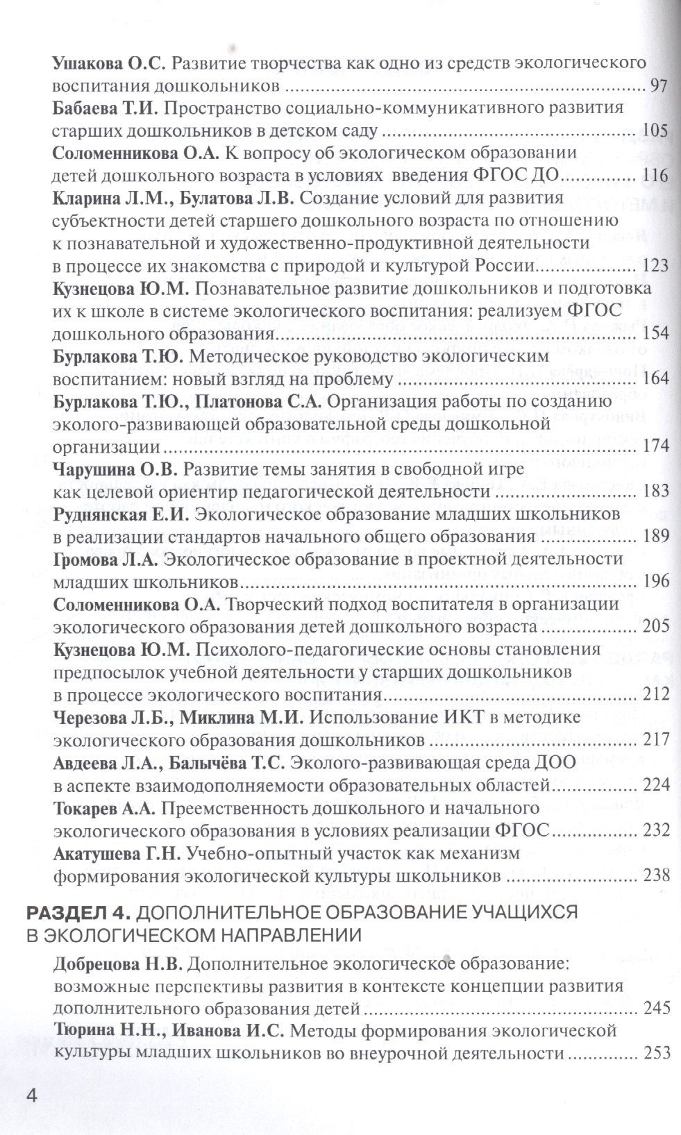 Ольга Головина: Экологический диалог в образовании: вызовы нового тысячелетия. ФГОС