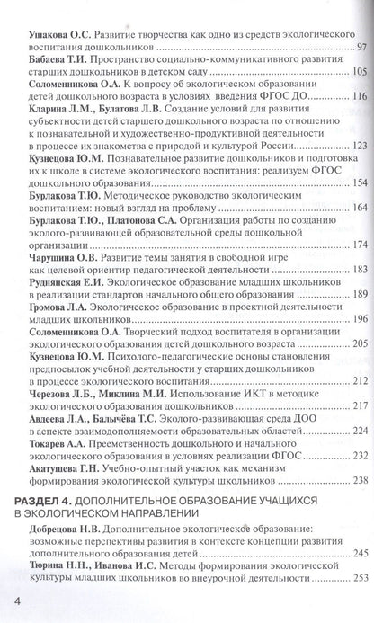 Ольга Головина: Экологический диалог в образовании: вызовы нового тысячелетия. ФГОС