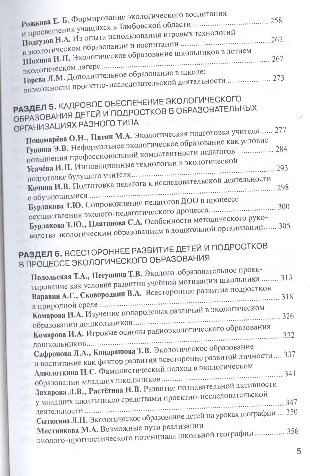 Ольга Головина: Экологический диалог в образовании: вызовы нового тысячелетия. ФГОС