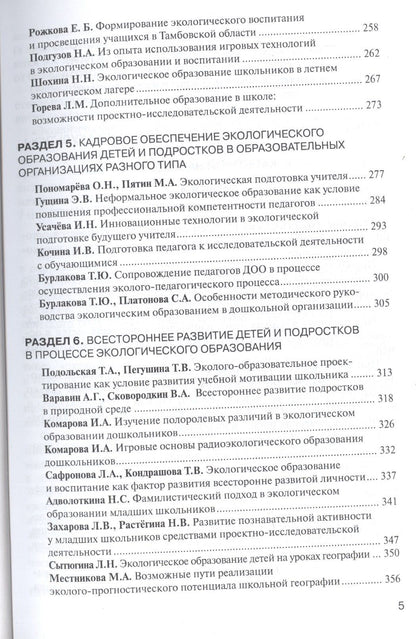 Ольга Головина: Экологический диалог в образовании: вызовы нового тысячелетия. ФГОС