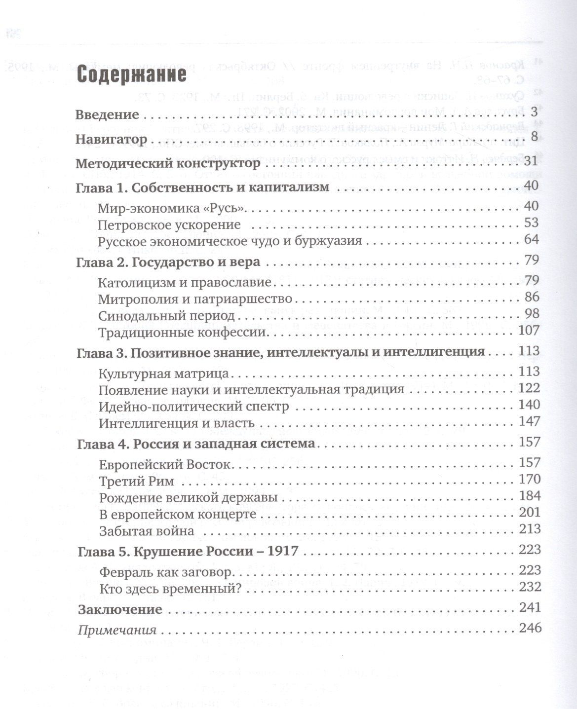 Вячеслав Никонов: Понять Россию... В 4-х частях. Часть 2. Учебно-методическое пособие