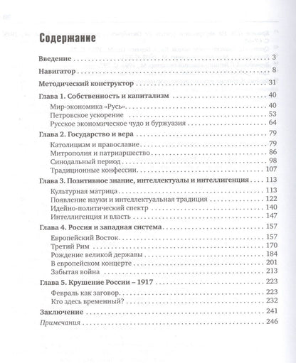 Вячеслав Никонов: Понять Россию... В 4-х частях. Часть 2. Учебно-методическое пособие