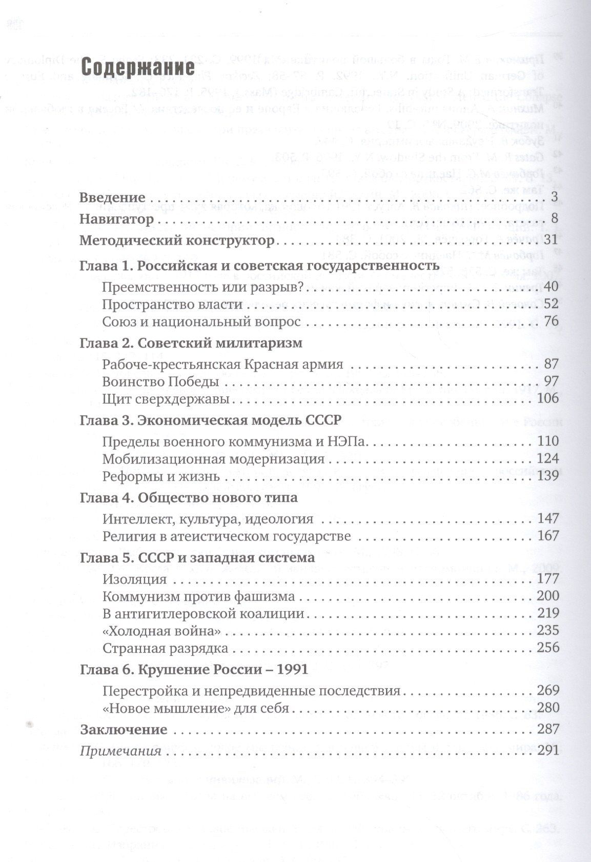 Вячеслав Никонов: Понять Россию... В 4-х частях. Часть 3. Учебно-методическое пособие