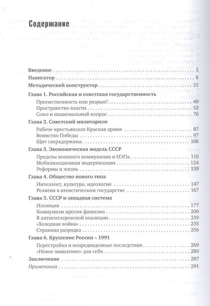 Вячеслав Никонов: Понять Россию... В 4-х частях. Часть 3. Учебно-методическое пособие