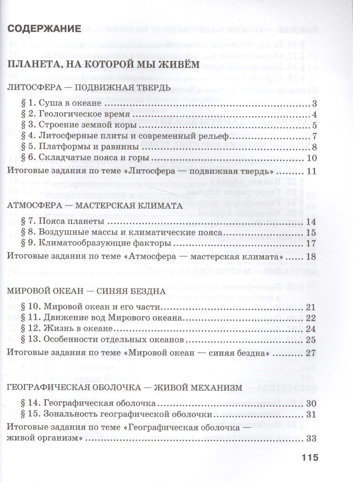 Лариса Пацукова: География. 7 класс. Текущий и итоговый контроль по курсу "География"