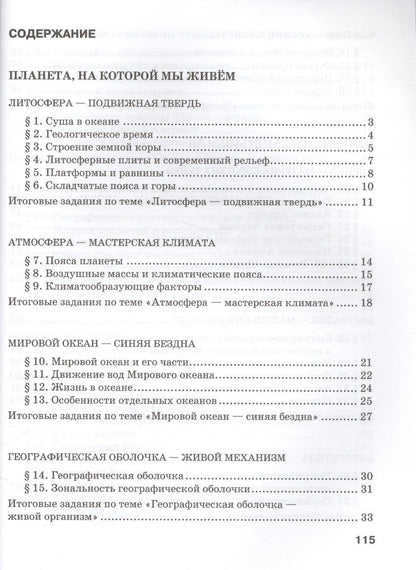 Лариса Пацукова: География. 7 класс. Текущий и итоговый контроль по курсу "География"