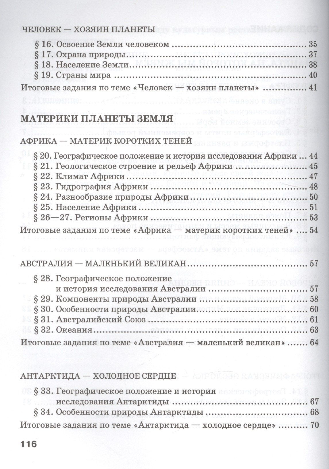 Лариса Пацукова: География. 7 класс. Текущий и итоговый контроль по курсу "География"