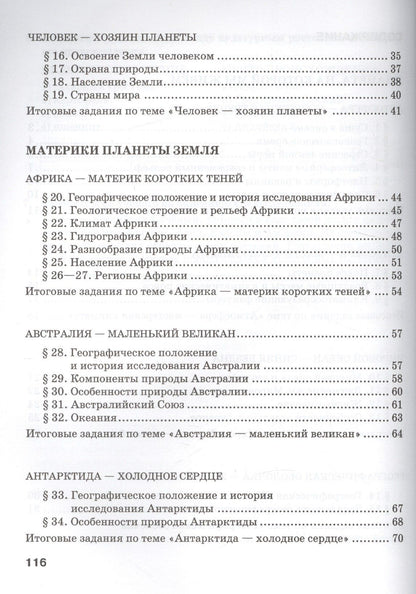 Лариса Пацукова: География. 7 класс. Текущий и итоговый контроль по курсу "География"