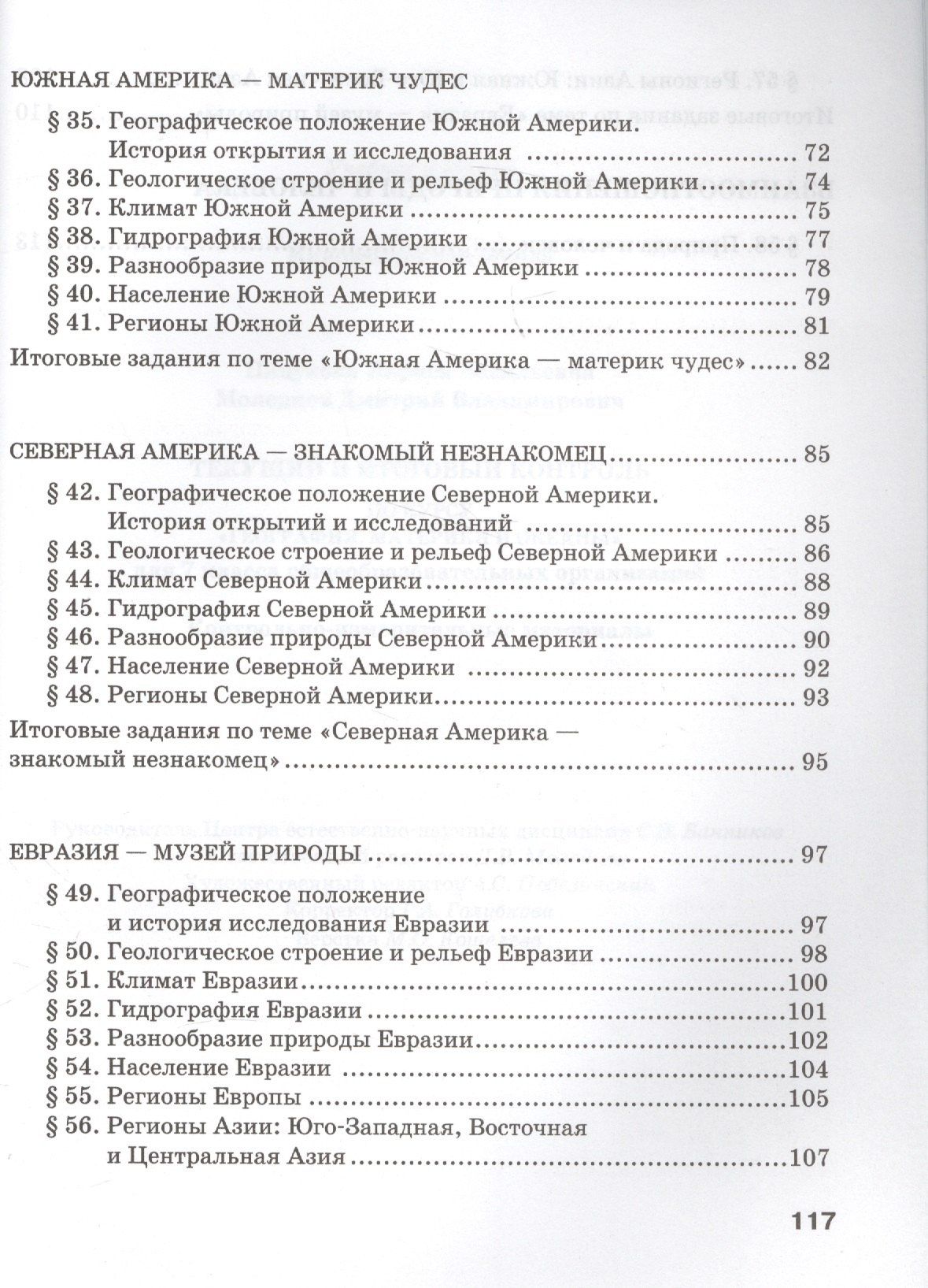 Лариса Пацукова: География. 7 класс. Текущий и итоговый контроль по курсу "География"