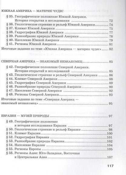 Лариса Пацукова: География. 7 класс. Текущий и итоговый контроль по курсу "География"