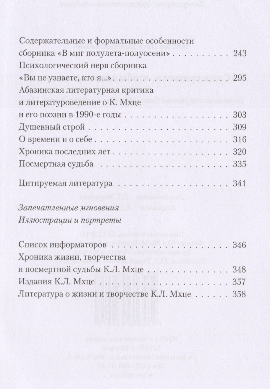 Петр Чекалов: "Сюда пришел я, чтобы здесь остаться…". Страницы творческой биографии К.Л. Мцхе