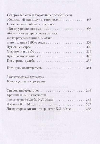 Петр Чекалов: "Сюда пришел я, чтобы здесь остаться…". Страницы творческой биографии К.Л. Мцхе