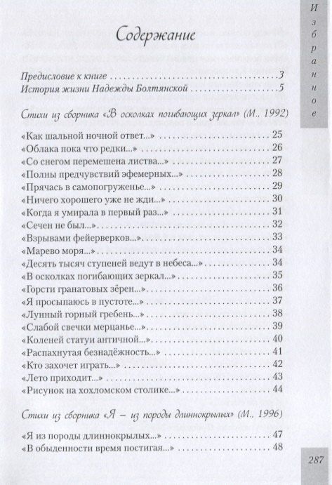 Надежда Болтянская: Избранное (+ CD)