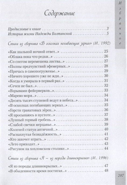 Надежда Болтянская: Избранное (+ CD)
