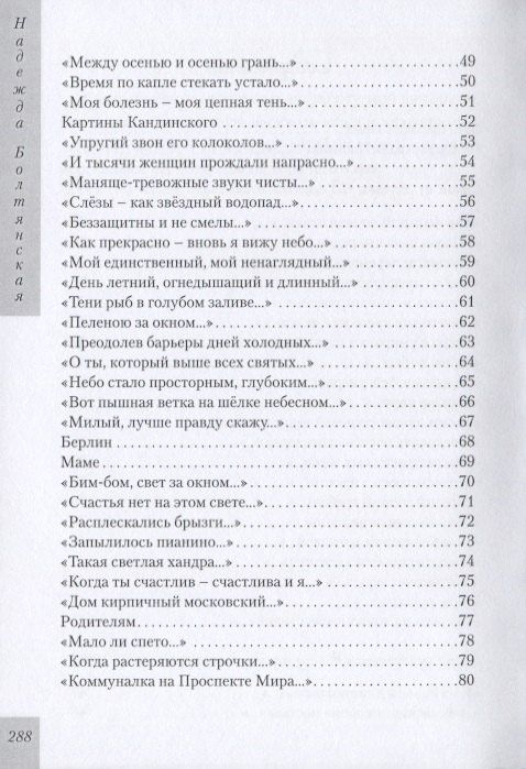 Надежда Болтянская: Избранное (+ CD)